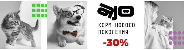 Купи корм  AJO для собак и кошек со скидкой