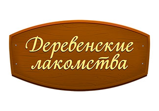 Деревенские лакомства