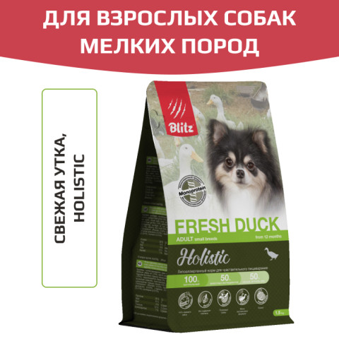 Blitz Holistic Fresh Duck Adult Dog Small Breeds (Monoprotein) монопротеиновый сухой корм для взрослых собак мелких пород, свежая утка