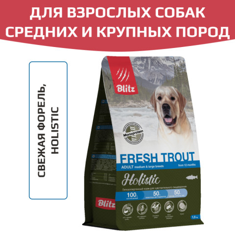 Blitz Holistic Fresh Trout Adult Dog Medium & Large breeds (Monoprotein) монопротеиновый сухой корм для взрослых собак средних и крупных пород, свежая форель
