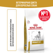 Royal Canin Urinary S/O LP 18 Canine Корм сухой диетический для взрослых собак при мочекаменной болезни