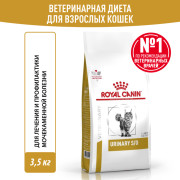 Rоyal Canin Urinary S/O LP34 Корм сухой полнорационный для взрослых кошек, способствующий растворению струвитных мочевых камней и снижению риска их повторного образования.