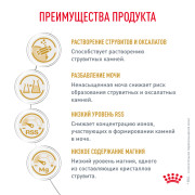 Rоyal Canin Urinary S/O LP34 Корм сухой полнорационный для взрослых кошек, способствующий растворению струвитных мочевых камней и снижению риска их повторного образования.