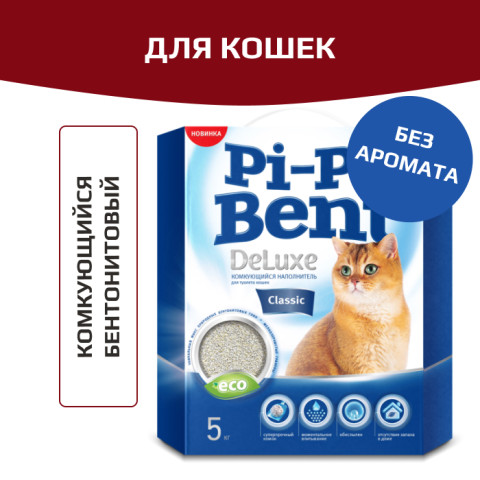 Pi-Pi-Bent DeLuxe Classic комкующийся наполнитель для кошачьего туалета