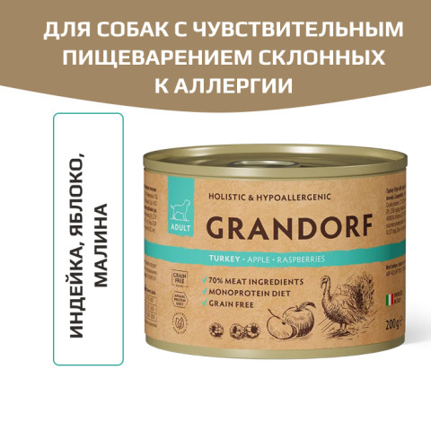 Grandorf Holistic & Hupoallergenic консервы для собак всех возрастов с нормальной активностью, чувствительным пищеварением или склонных к аллергии, индейка, яблоко, малина