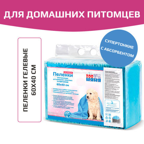 Zoo Няня Гелевые пеленки тонкие 60х40