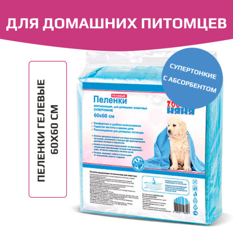 Zoo Няня Гелевые пеленки тонкие 60х60
