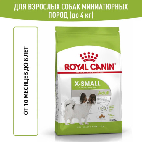 Royal Canin X-Small Adult Корм сухой для взрослых собак очень мелких размеров от 10 месяцев