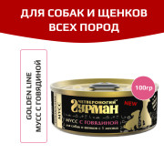 Четвероногий Гурман Golden line Мусс корм консервированный для собак и щенков говядина