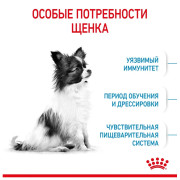 Royal Canin X-Small Puppy Корм сухой полнорационный для щенков миниатюрных пород (вес взрослой собаки до 4 кг) в возрасте до 10 месяцев