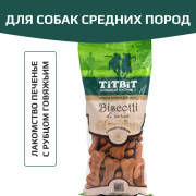 TiTBiT Biscotti лакомство для собак печенье с рубцом говяжьим, для поощрения, для дрессуры