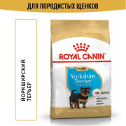 Royal Canin Yorkshire Terrier Puppy Корм сухой для щенков породы йоркширский терьер до 10 месяцев