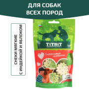 TiTBiT лакомство Снеки мягкие Счастливые моменты для собак всех пород, индейкой и яблоком