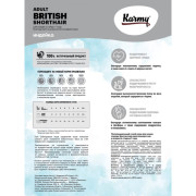 Karmy British Adult сухой корм для кошек породы британская короткошерстная