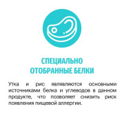 Karmy Hypoallergenic сухой корм для кошек, склонных к пищевой аллергии утка