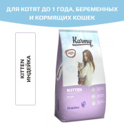 Karmy Kitten сухой корм для котят, беременных и кормящих кошек индейка