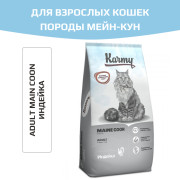 Karmy Maine Coon сухой корм для кошек породы мейн-кун