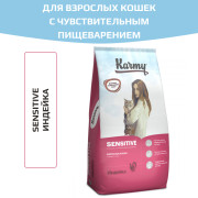 Karmy Sensitive сухой корм для кошек с чувствительным пищеварением индейка