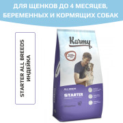 Karmy Starter All Breeds сухуой корм для щенков, беременных и кормящих сук индейка