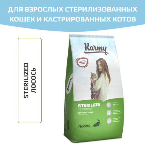 Karmy Sterilised сухой корм для стерилизованных кошек и кастированных котов лосось