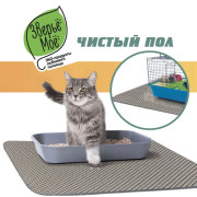 Зверьё Моё коврик для кошачьего туалета чистый пол