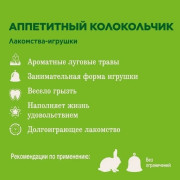 Little One лакомство для всех видов грызунов, колокольчик