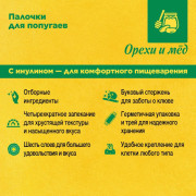 RIO палочки для попугаев с медом и орехами