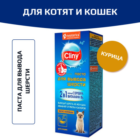 Cliny паста для вывода шерсти курица 30мл