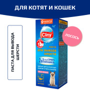 Cliny паста для вывода шерсти лосось 30мл