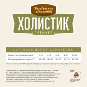 Деревенские лакомства сухой корм для котят, курица