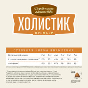Деревенские лакомства корм сухой для кошек при чувствительном пищеварении, индейка
