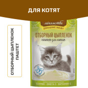 Деревенские лакомства пауч для котят отборный цыпленок паштет