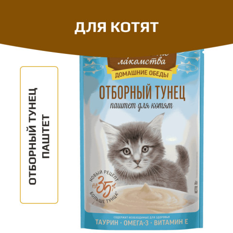 Деревенские лакомства пауч для котят отборный тунец паштет