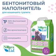 NaturaList комкующийся бентонитовый наполнитель для кошачьего туалета