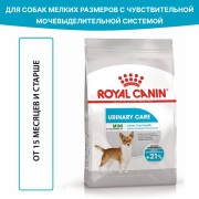 Royal Сanin Mini Urinary Care Корм сухой для собак мелких размеров с чувствительной мочевыделительной системой, 1 кг