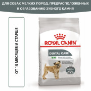 Royal Canin Mini Dental Care Корм сухой для собак мелких размеров, предрасположенных к образованию зубного камня