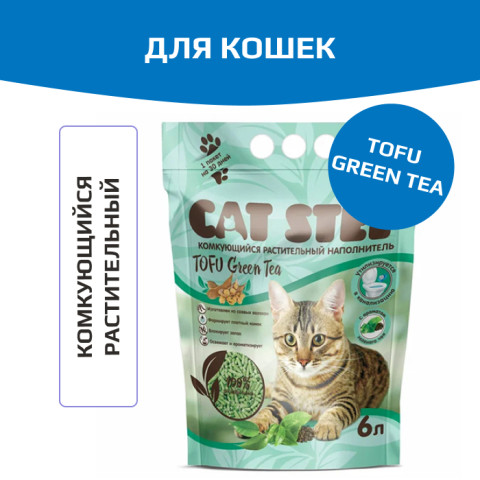 Cat Step Tofu Green Tea комкующийся растительный наполнитель для кошачьего туалета