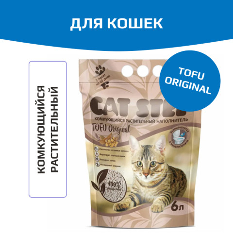 Cat Step Tofu Original комкующийся растительный наполнитель для кошачьего туалета