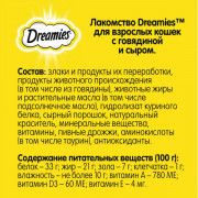DREAMIES лакомство для кошек микс с говядиной и сыром