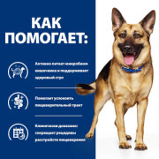 Hill's Prescription Diet Gastrointestinal Biome корм сухой для собак при заболеваниях ЖКТ, курица