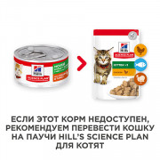 Hill's консервы для котят нежный мусс