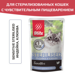 Blitz Sensitive Sterilised Cat Turkey and Cranberries in Gravy корм консервированный для кастрированных или стерилизованных кошек и котов индейка и клюква нежные кусочки в соусе