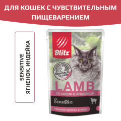 Blitz Sensitive Lamb & Turkey in Jelly Adult Cat All Breeds корм консервированный для взрослых кошек с чувствительным пищеварением ягнёнок с индейкой нежные кусочки в желе