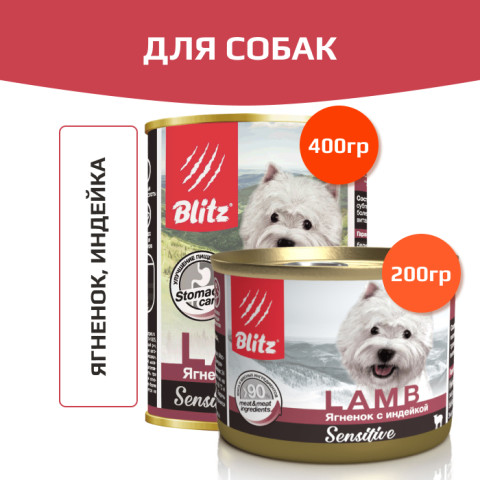 Blitz Sensitive Dog Lamb & Turkey (Pate) корм консервированный для собак всех пород и возрастов с ягненком и индейкой