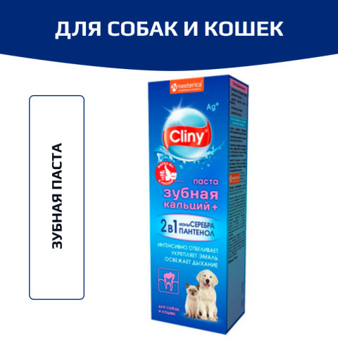 Cliny зубная паста кальций плюс 75мл