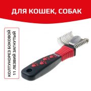 Hello Pet Колтунорез боковой мини 11 лезвий загнутый