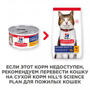 Hill's консервы для пожилых кошек Курица