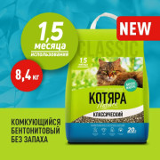 Котяра Nature комкующийся классический наполнитель для кошачьего туалета