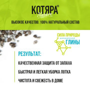 Котяра Nature комкующийся классический наполнитель для кошачьего туалета