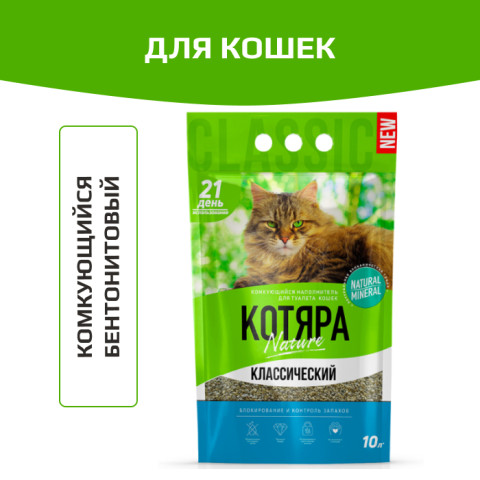 Котяра Nature комкующийся классический наполнитель для кошачьего туалета